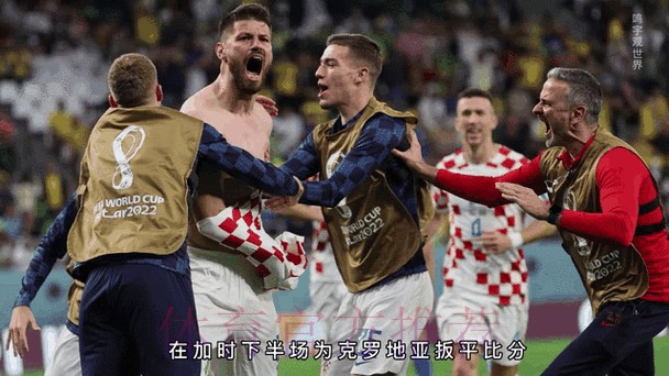 世界杯克罗地亚贝林厄姆赛事预测最新更新